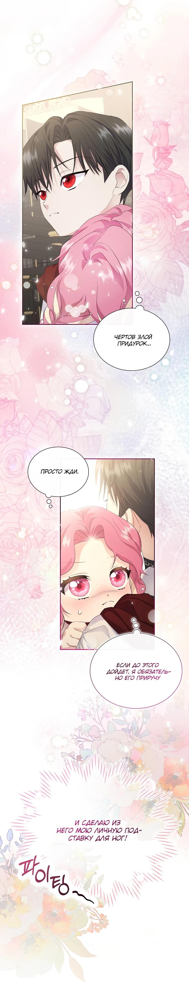 Манга Если вами одержим милый главный герой - Глава 2 Страница 26