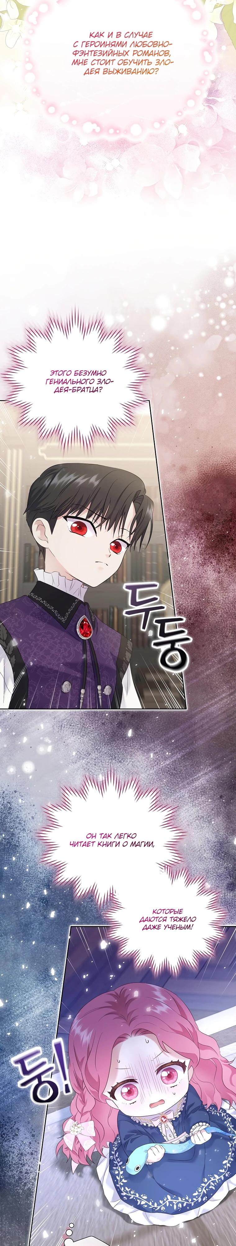 Манга Если вами одержим милый главный герой - Глава 2 Страница 11