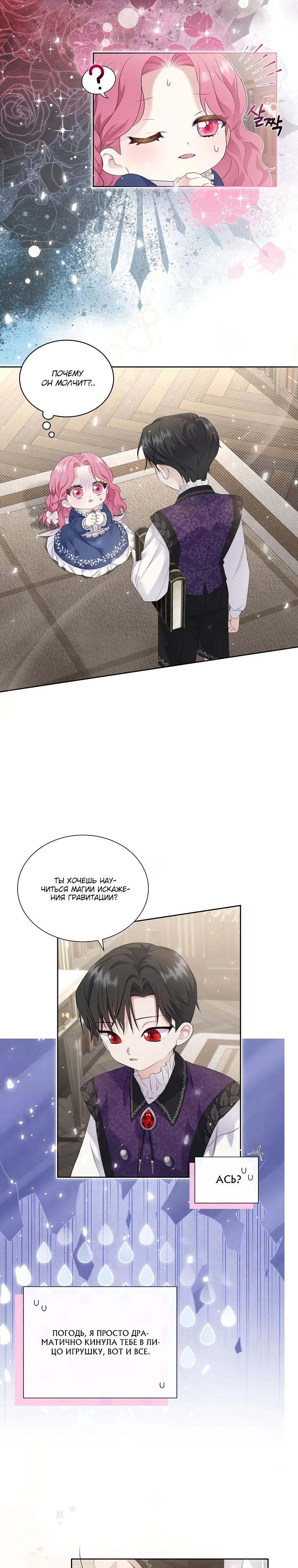 Манга Если вами одержим милый главный герой - Глава 2 Страница 16