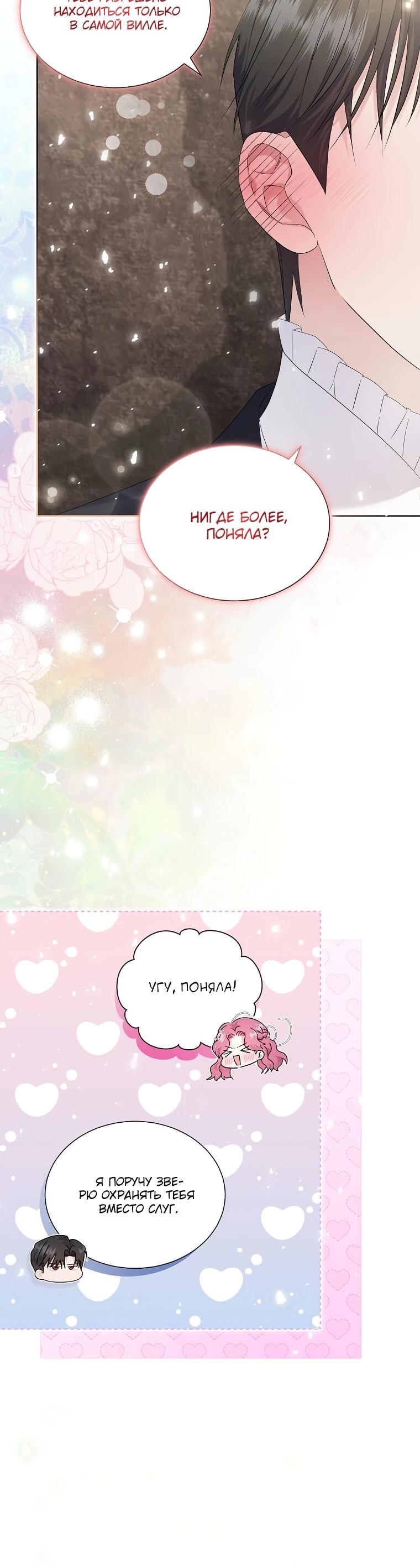 Манга Если вами одержим милый главный герой - Глава 2 Страница 37