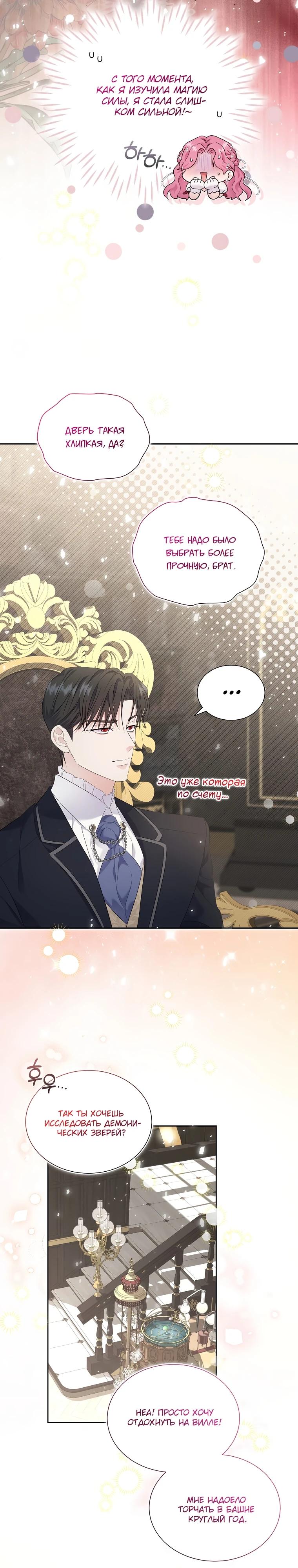 Манга Если вами одержим милый главный герой - Глава 2 Страница 34