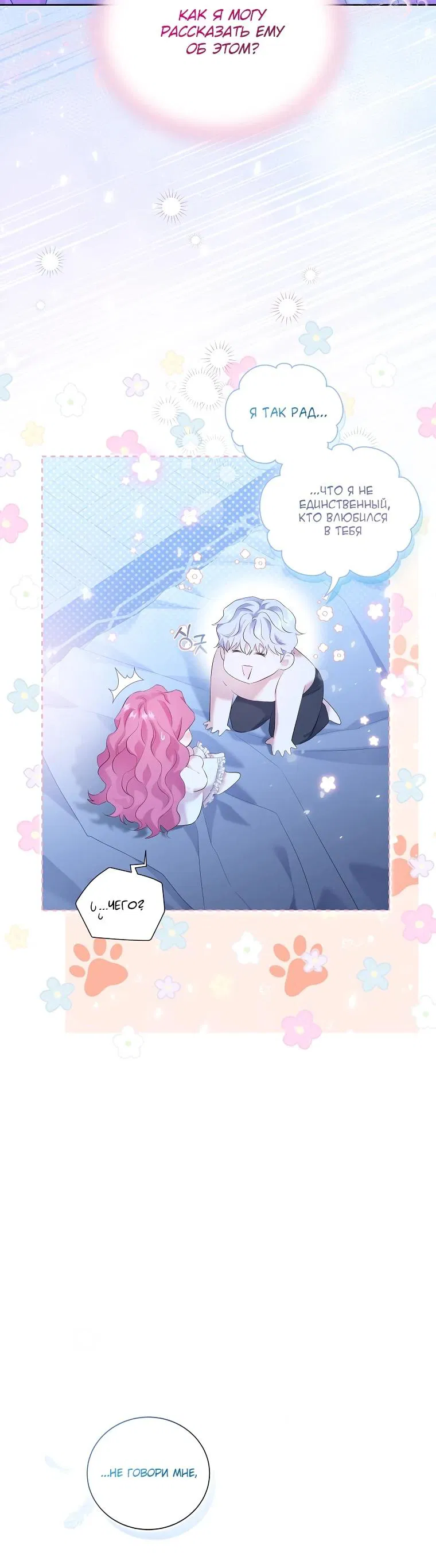 Манга Если вами одержим милый главный герой - Глава 1 Страница 8