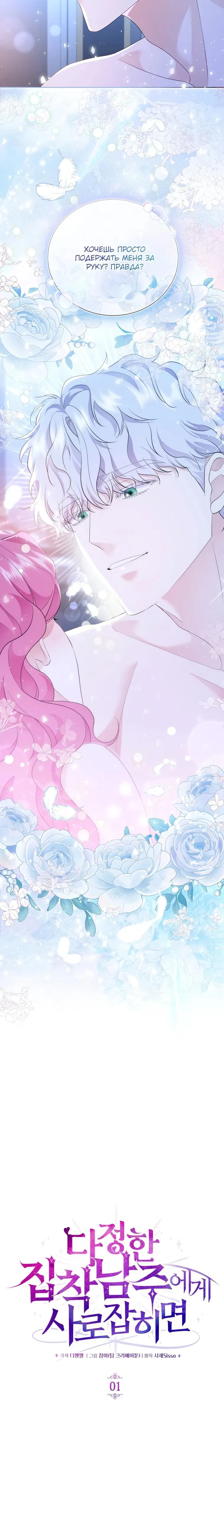 Манга Если вами одержим милый главный герой - Глава 1 Страница 4