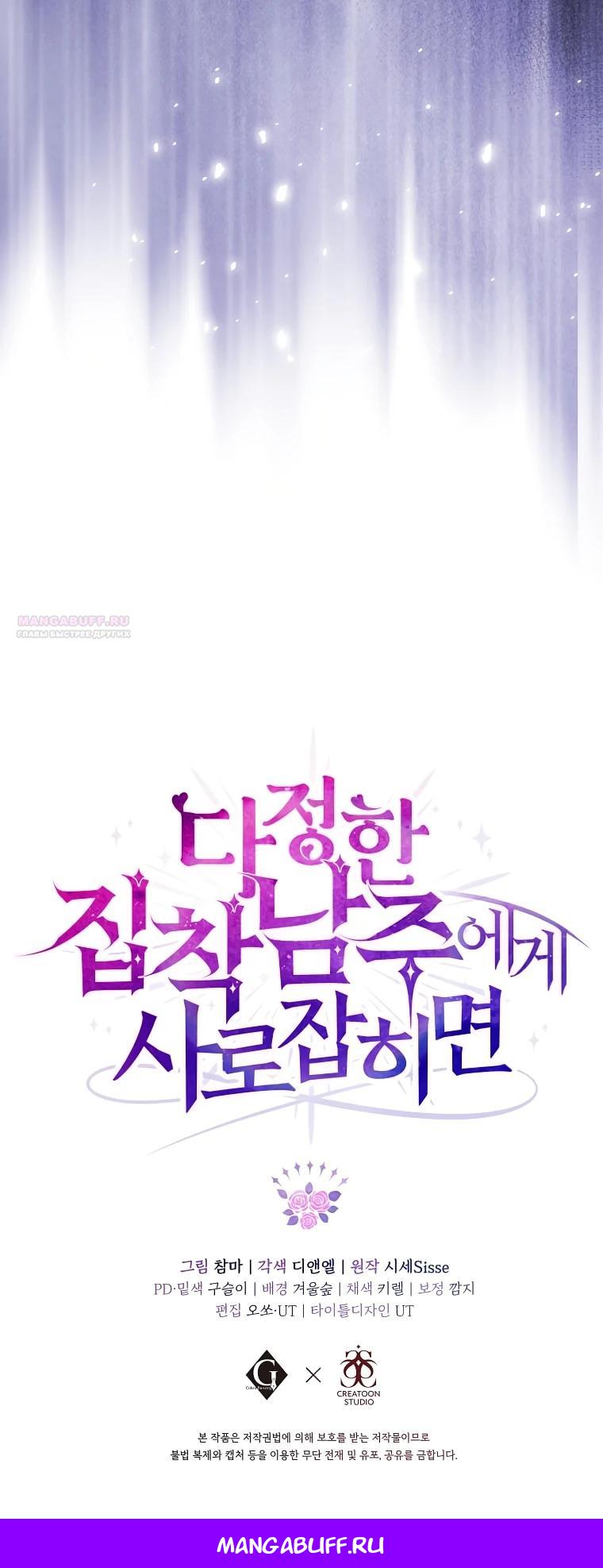 Манга Если вами одержим милый главный герой - Глава 1 Страница 36