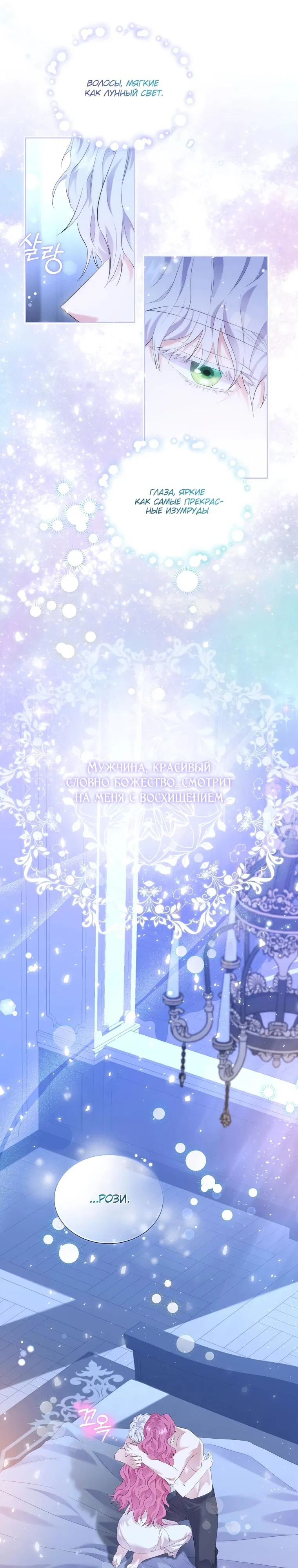 Манга Если вами одержим милый главный герой - Глава 1 Страница 19