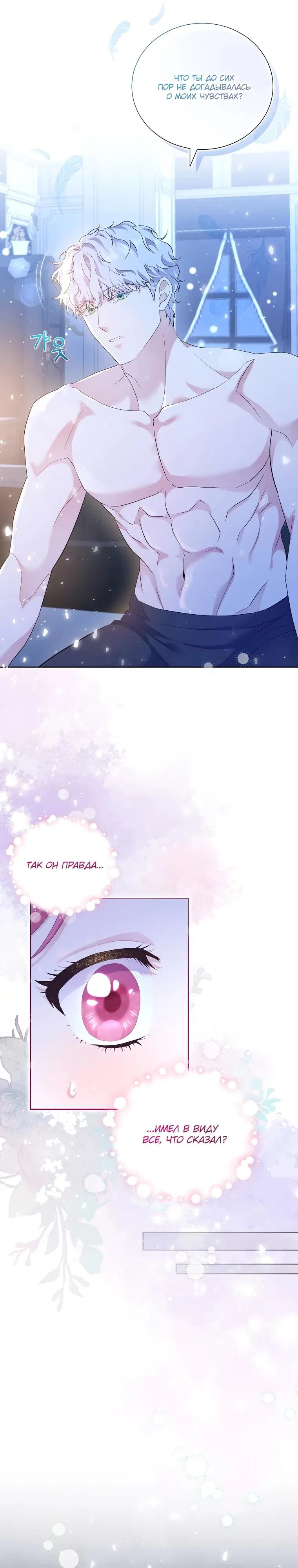 Манга Если вами одержим милый главный герой - Глава 1 Страница 9