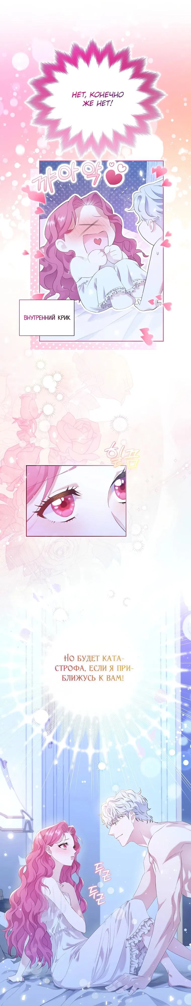 Манга Если вами одержим милый главный герой - Глава 1 Страница 5