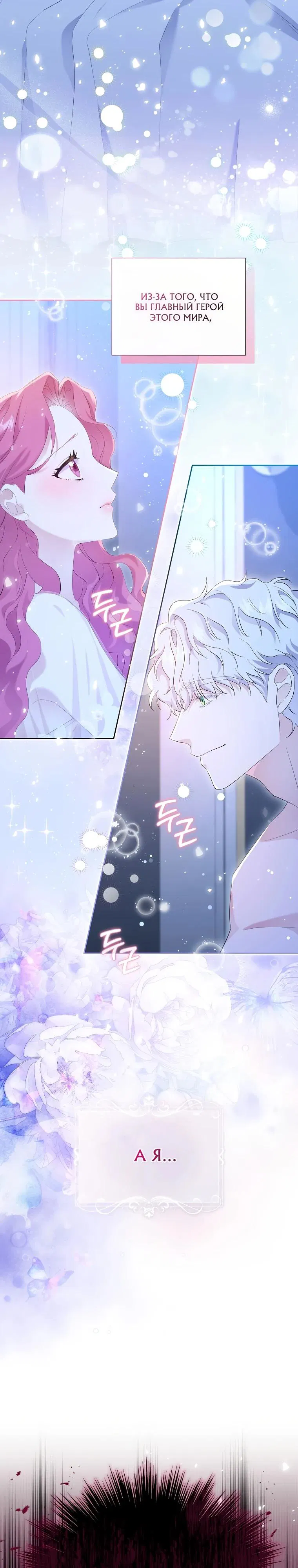 Манга Если вами одержим милый главный герой - Глава 1 Страница 6