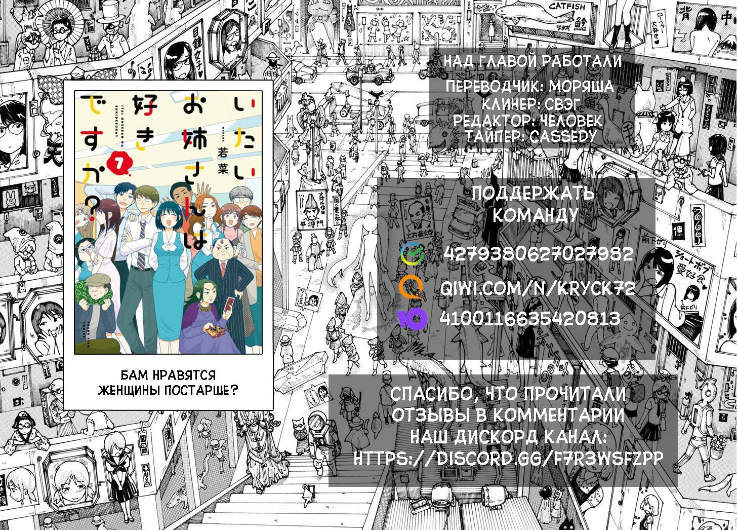 Манга Вам нравятся женщины постарше? - Глава 8 Страница 7