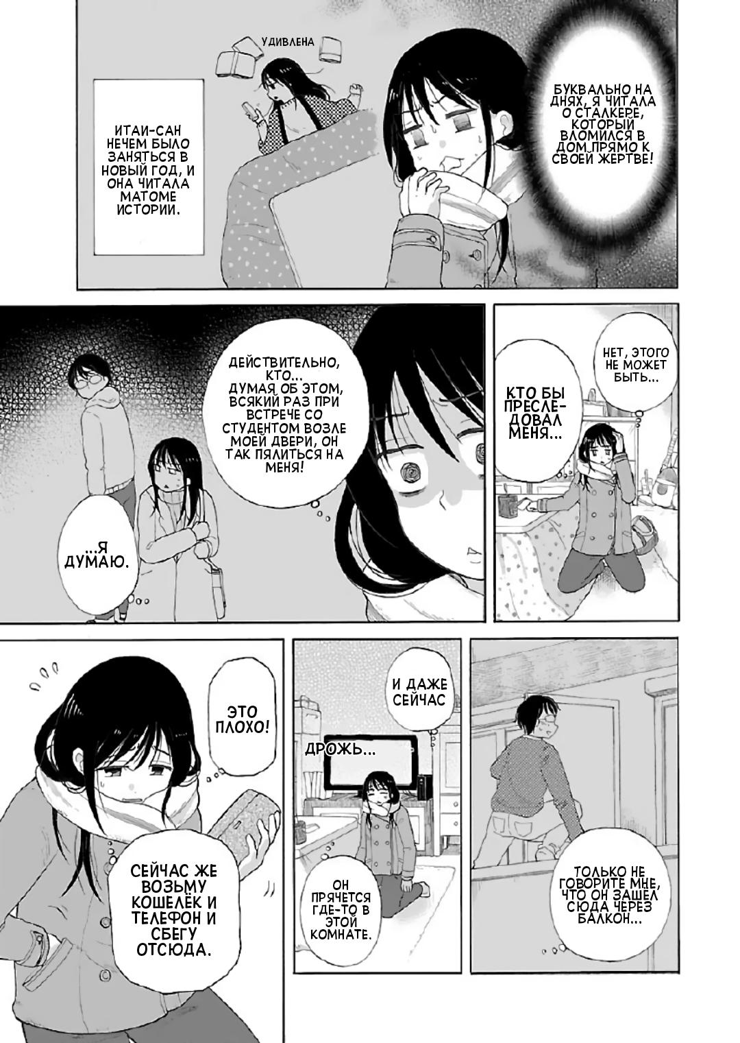 Манга Вам нравятся женщины постарше? - Глава 8 Страница 3