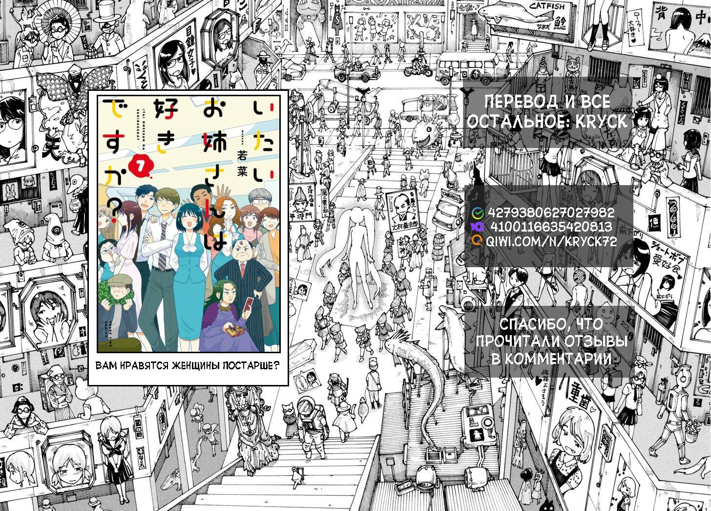 Манга Вам нравятся женщины постарше? - Глава 7 Страница 6