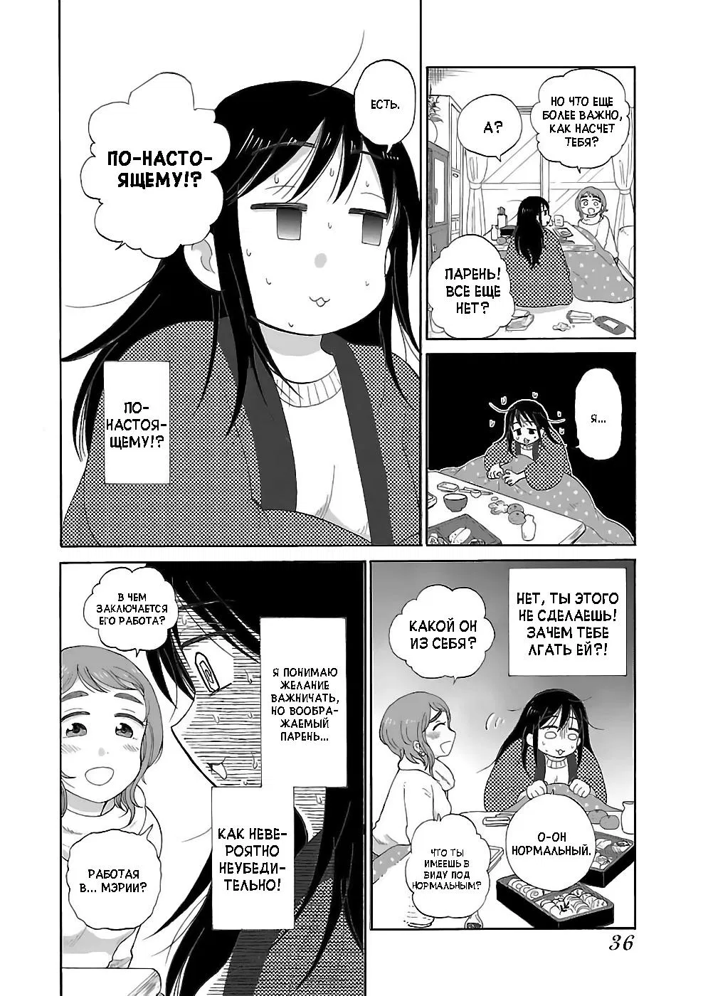 Манга Вам нравятся женщины постарше? - Глава 7 Страница 3