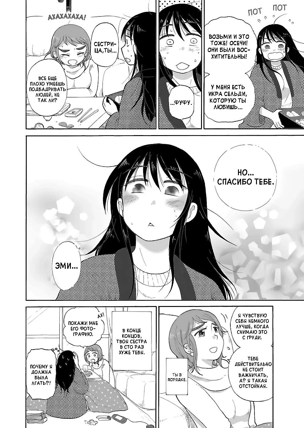 Манга Вам нравятся женщины постарше? - Глава 7 Страница 5