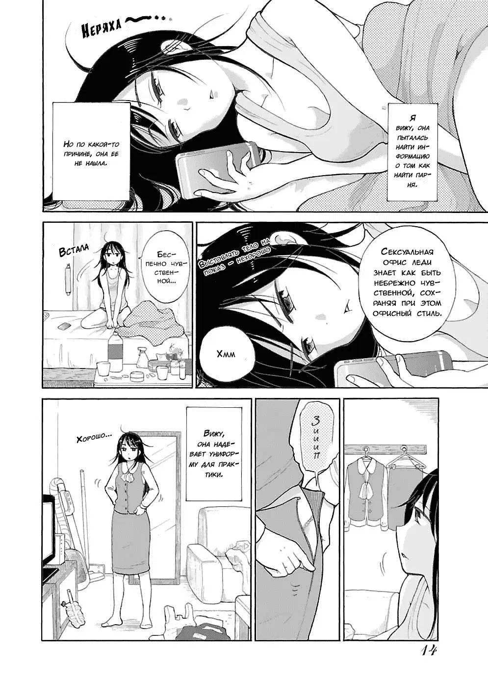 Манга Вам нравятся женщины постарше? - Глава 3 Страница 2