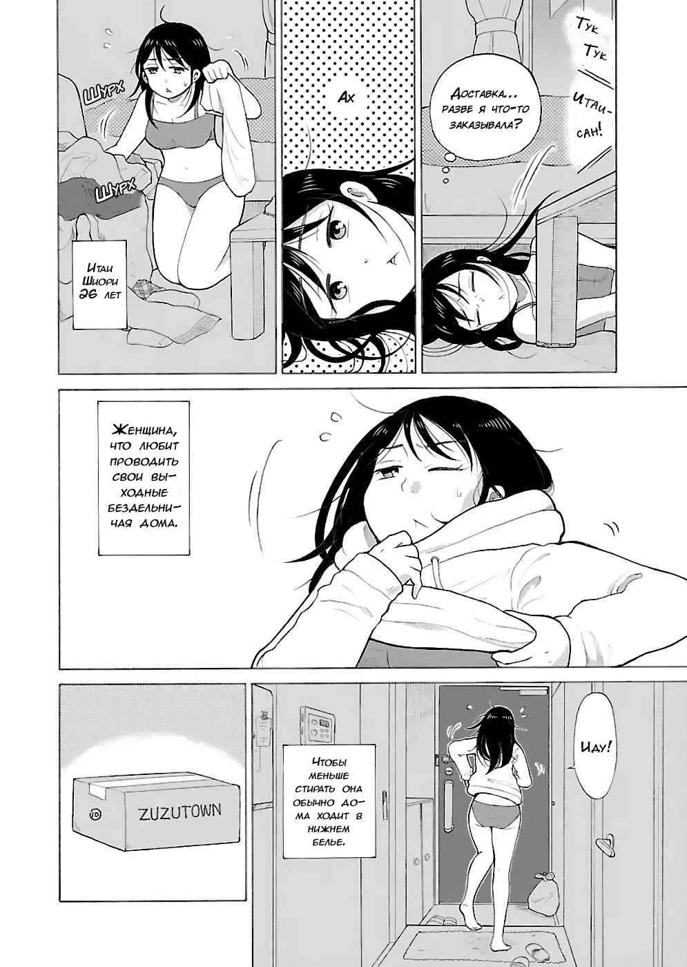 Манга Вам нравятся женщины постарше? - Глава 1 Страница 2