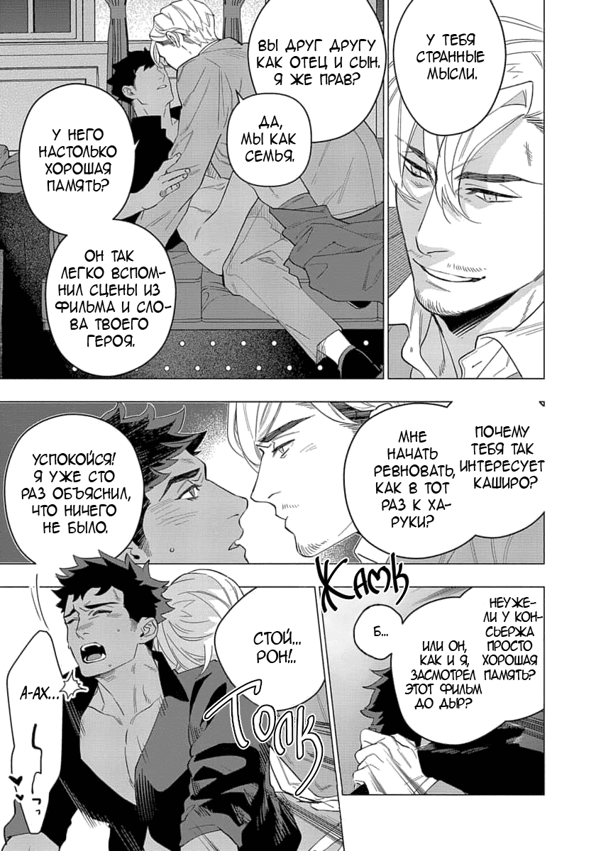 Манга В мире нет любви сильнее, чем в нашей постели - Глава 6.1 Страница 7