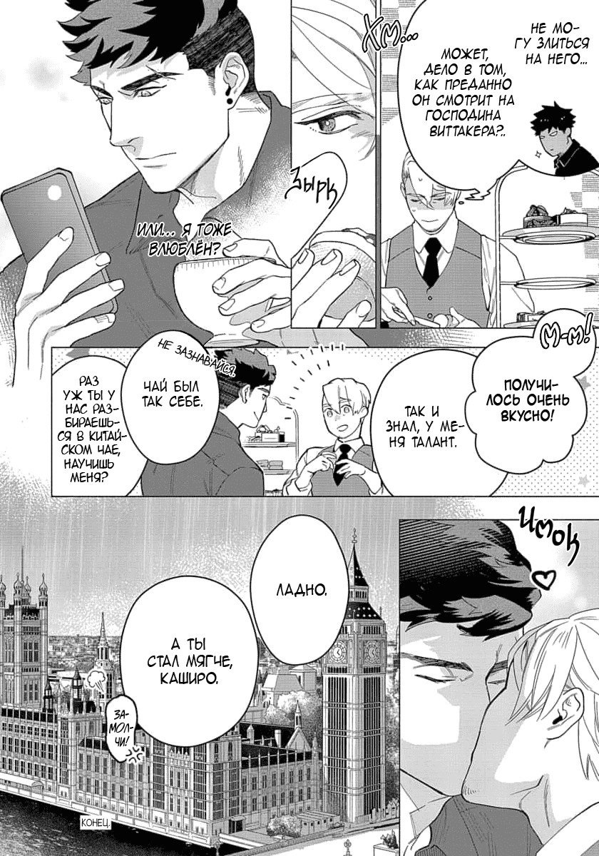 Манга В мире нет любви сильнее, чем в нашей постели - Глава 6.1 Страница 10