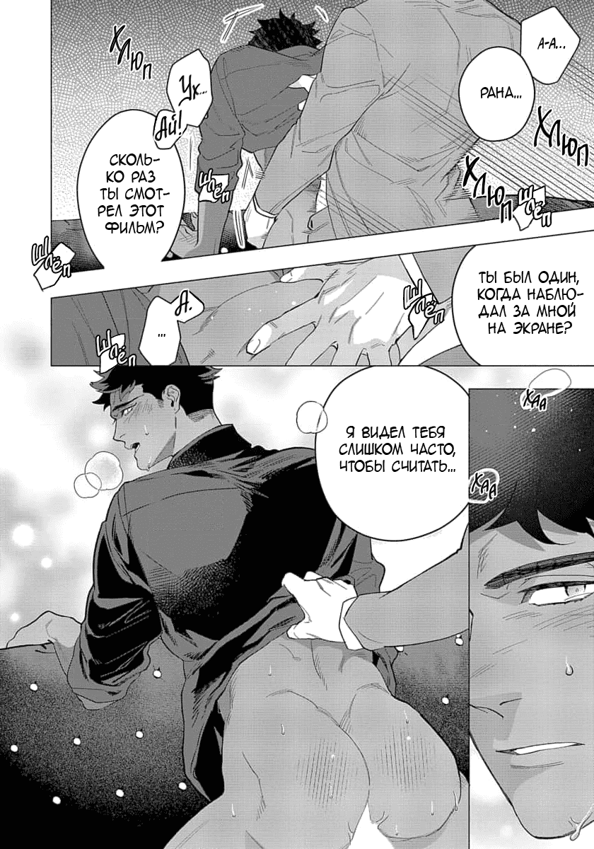 Манга В мире нет любви сильнее, чем в нашей постели - Глава 6.1 Страница 8