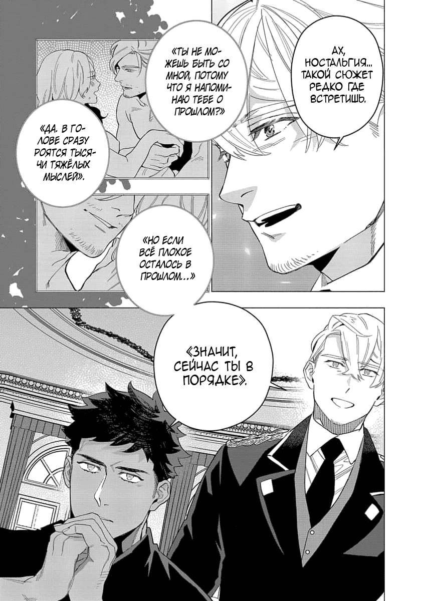 Манга В мире нет любви сильнее, чем в нашей постели - Глава 6.1 Страница 5