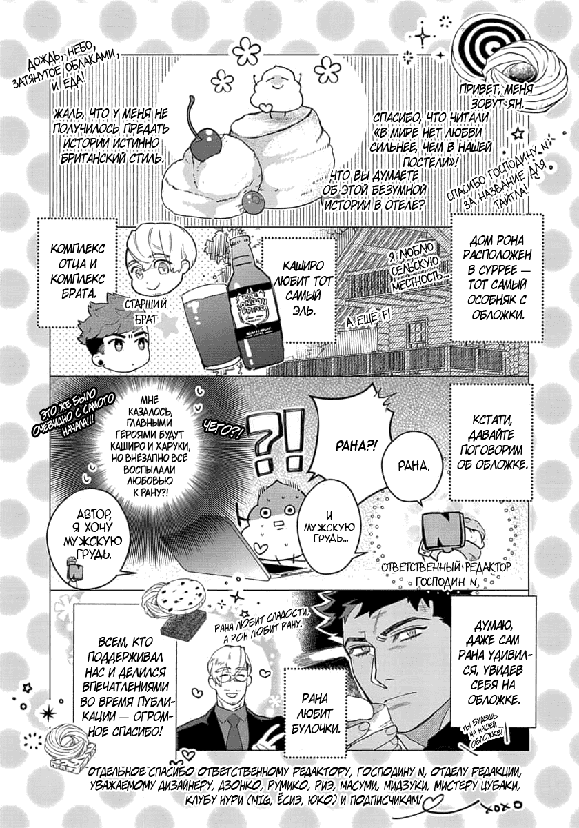 Манга В мире нет любви сильнее, чем в нашей постели - Глава 6.1 Страница 11