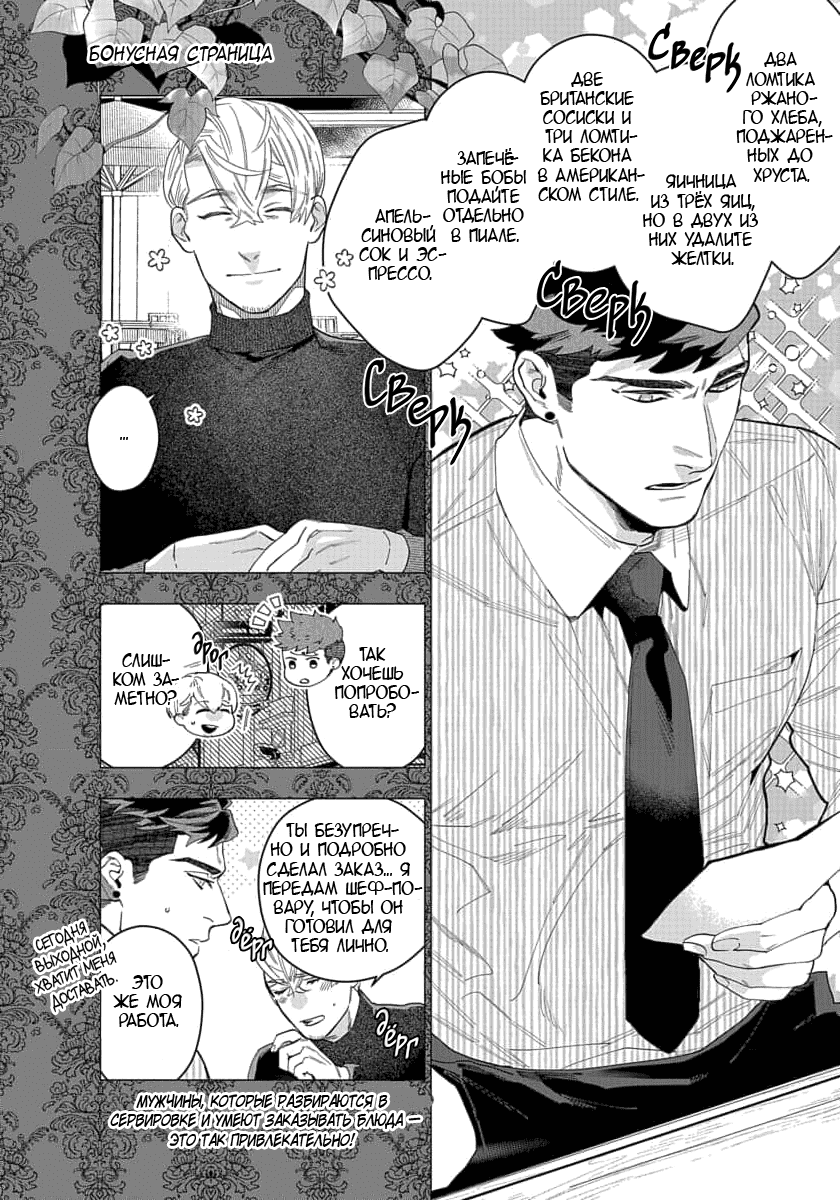 Манга В мире нет любви сильнее, чем в нашей постели - Глава 6.1 Страница 13