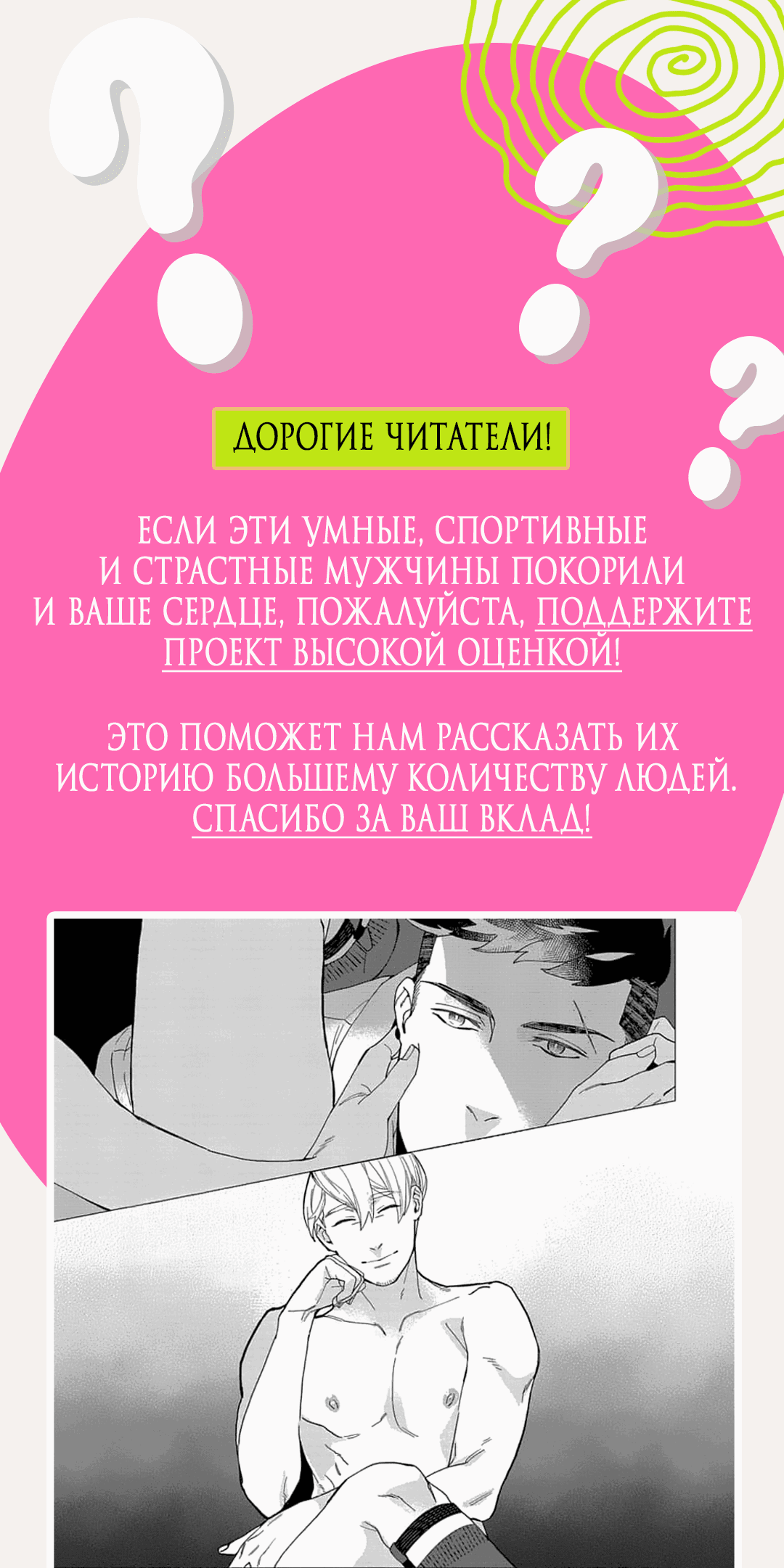 Манга В мире нет любви сильнее, чем в нашей постели - Глава 6.1 Страница 1