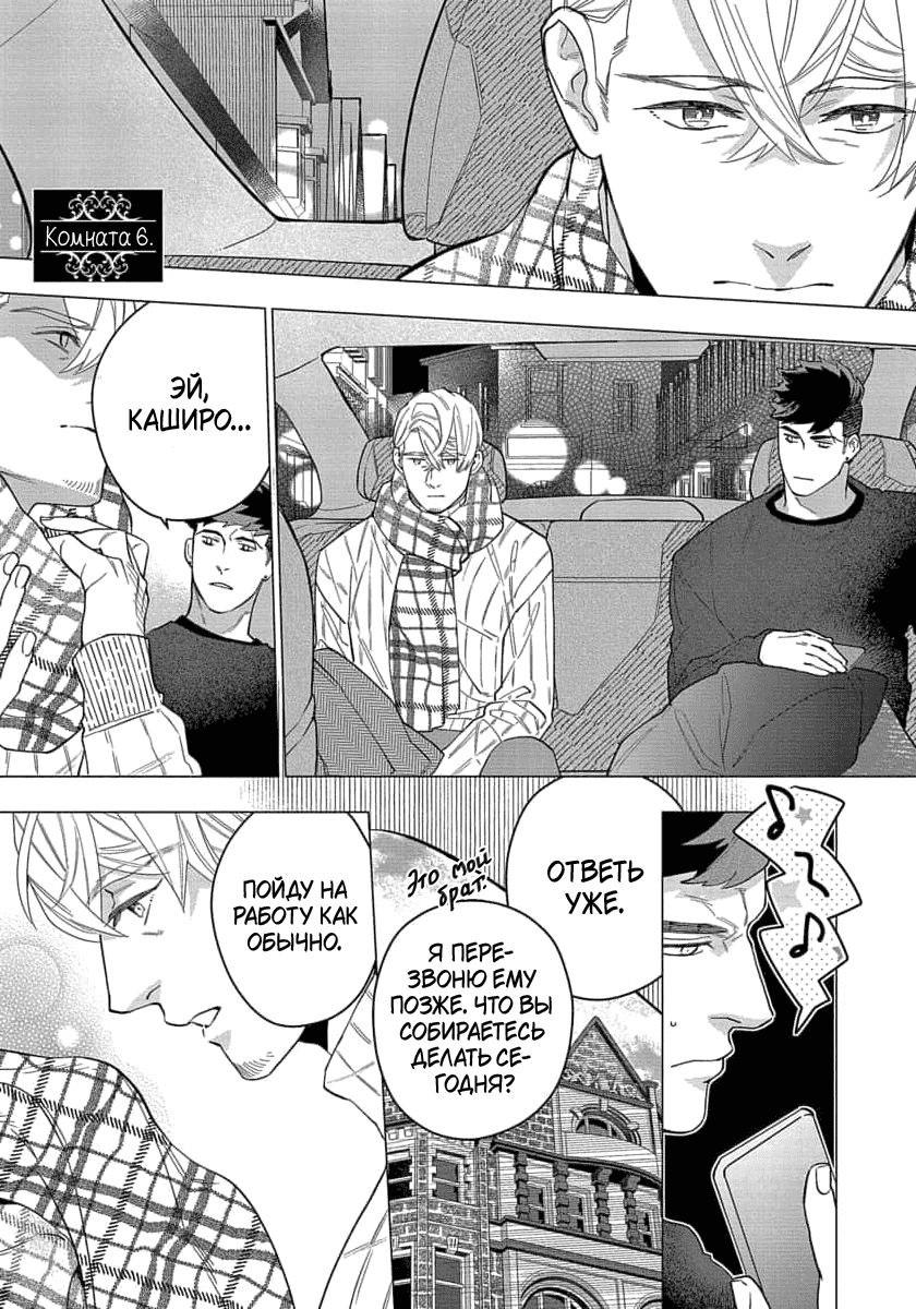 Манга В мире нет любви сильнее, чем в нашей постели - Глава 6 Страница 3