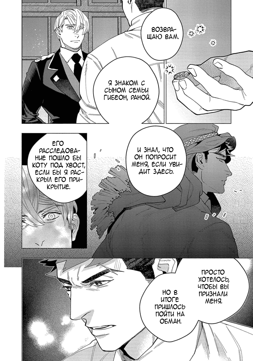 Манга В мире нет любви сильнее, чем в нашей постели - Глава 6 Страница 8