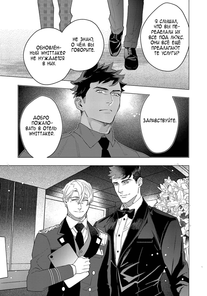 Манга В мире нет любви сильнее, чем в нашей постели - Глава 6 Страница 25