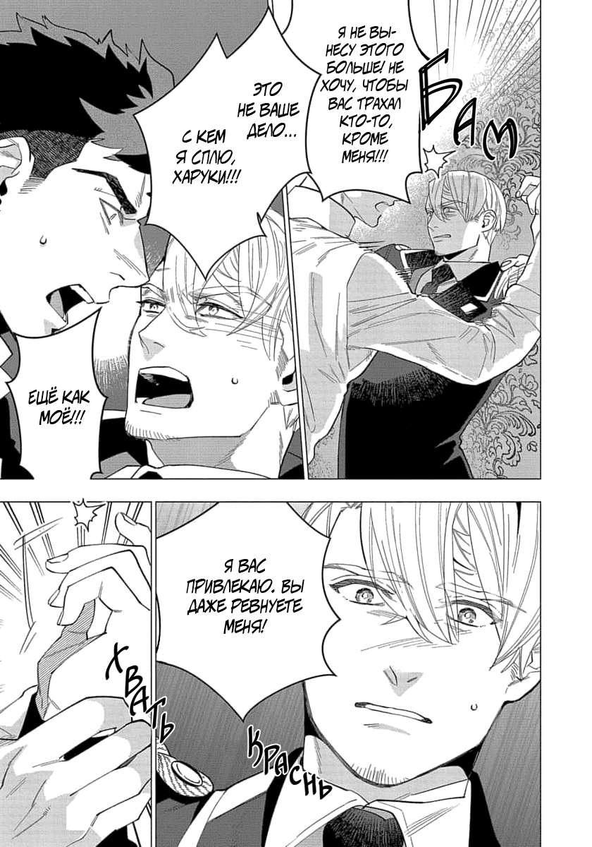 Манга В мире нет любви сильнее, чем в нашей постели - Глава 6 Страница 11