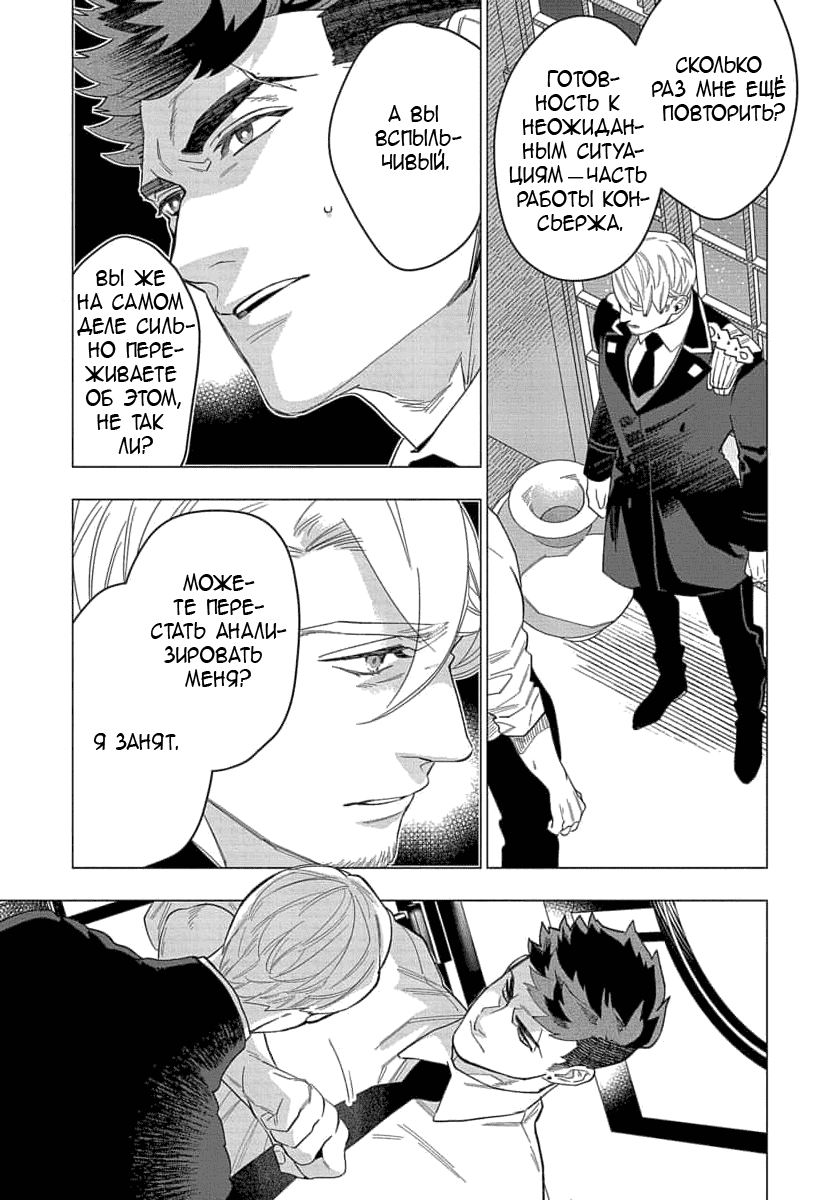 Манга В мире нет любви сильнее, чем в нашей постели - Глава 6 Страница 7