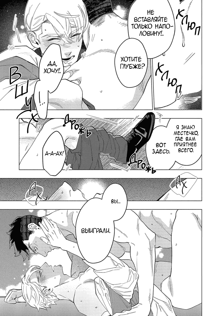 Манга В мире нет любви сильнее, чем в нашей постели - Глава 6 Страница 19