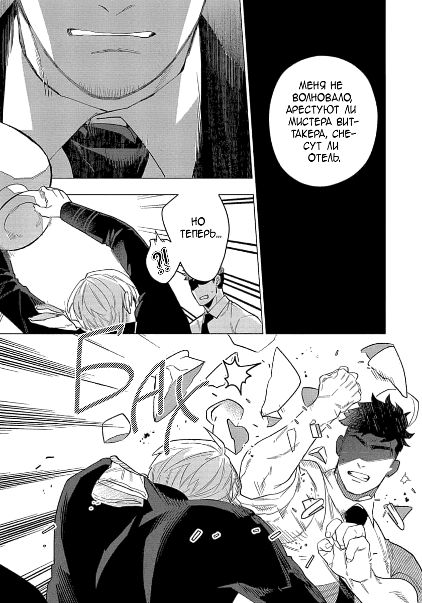 Манга В мире нет любви сильнее, чем в нашей постели - Глава 6 Страница 9