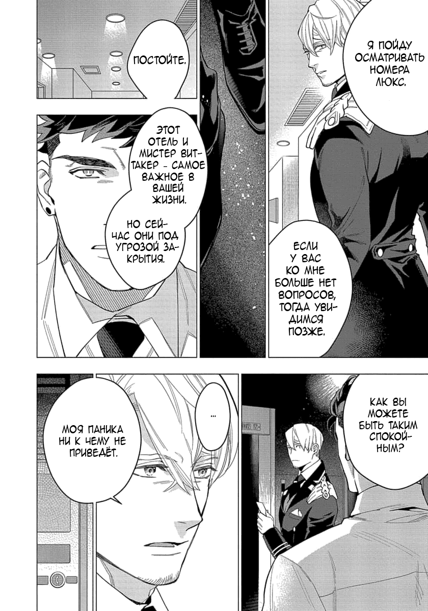 Манга В мире нет любви сильнее, чем в нашей постели - Глава 6 Страница 6