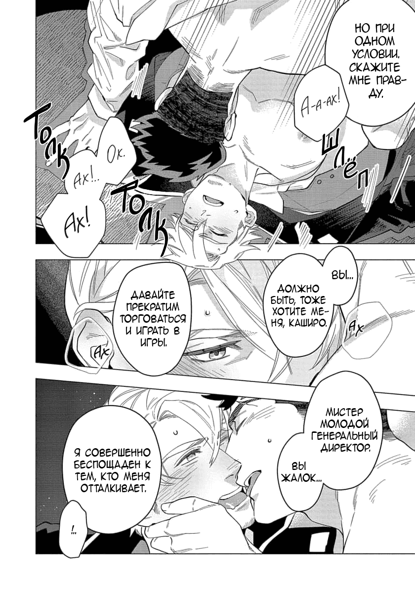 Манга В мире нет любви сильнее, чем в нашей постели - Глава 6 Страница 18