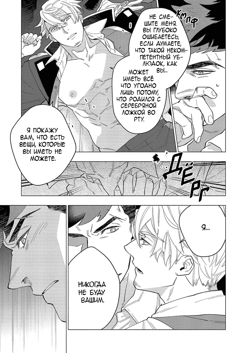 Манга В мире нет любви сильнее, чем в нашей постели - Глава 6 Страница 15