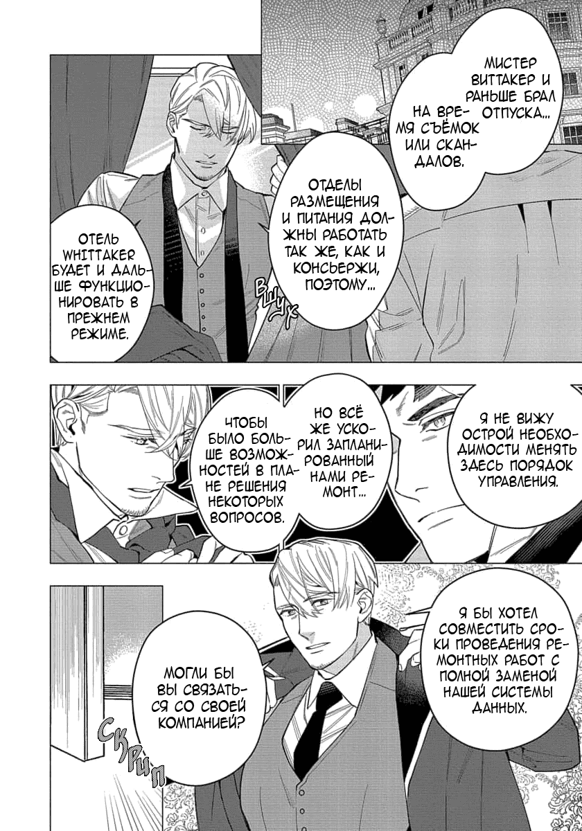 Манга В мире нет любви сильнее, чем в нашей постели - Глава 6 Страница 4