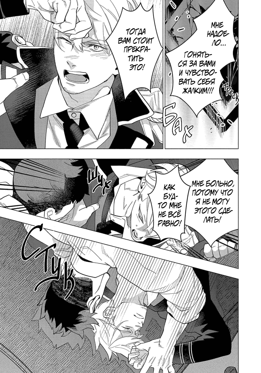 Манга В мире нет любви сильнее, чем в нашей постели - Глава 6 Страница 13