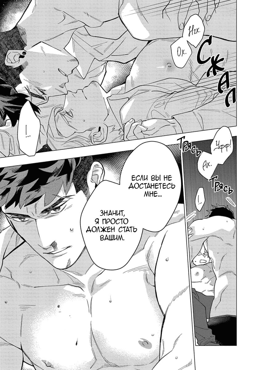 Манга В мире нет любви сильнее, чем в нашей постели - Глава 6 Страница 17