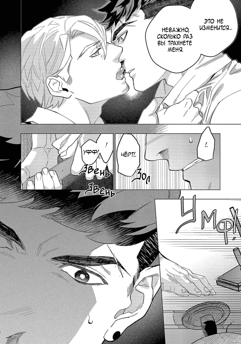 Манга В мире нет любви сильнее, чем в нашей постели - Глава 6 Страница 16