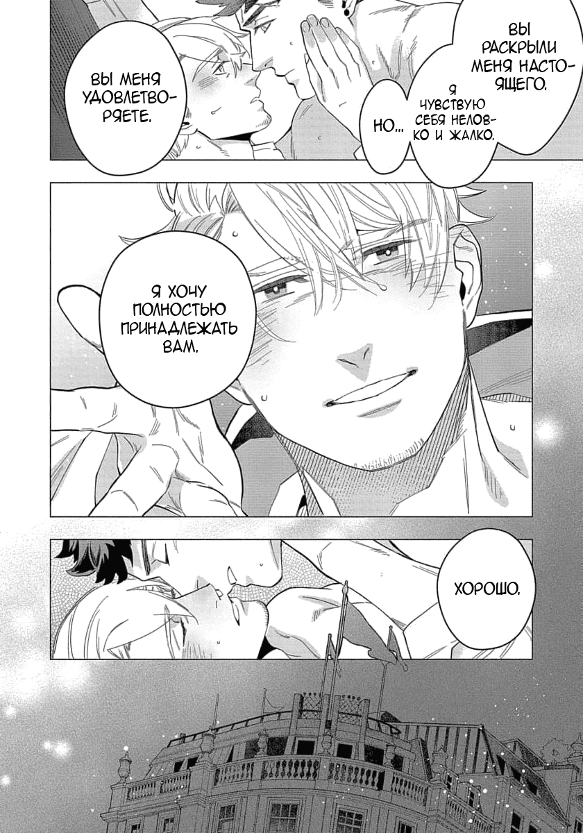 Манга В мире нет любви сильнее, чем в нашей постели - Глава 6 Страница 20