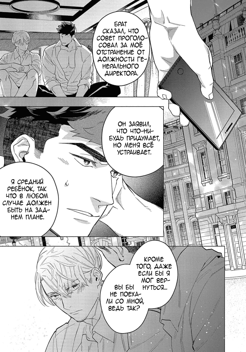 Манга В мире нет любви сильнее, чем в нашей постели - Глава 6 Страница 21