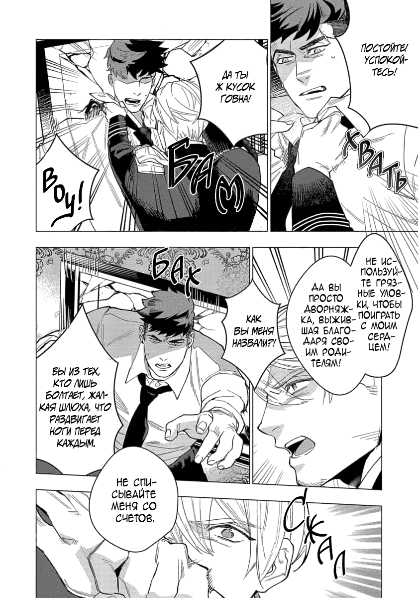 Манга В мире нет любви сильнее, чем в нашей постели - Глава 6 Страница 10