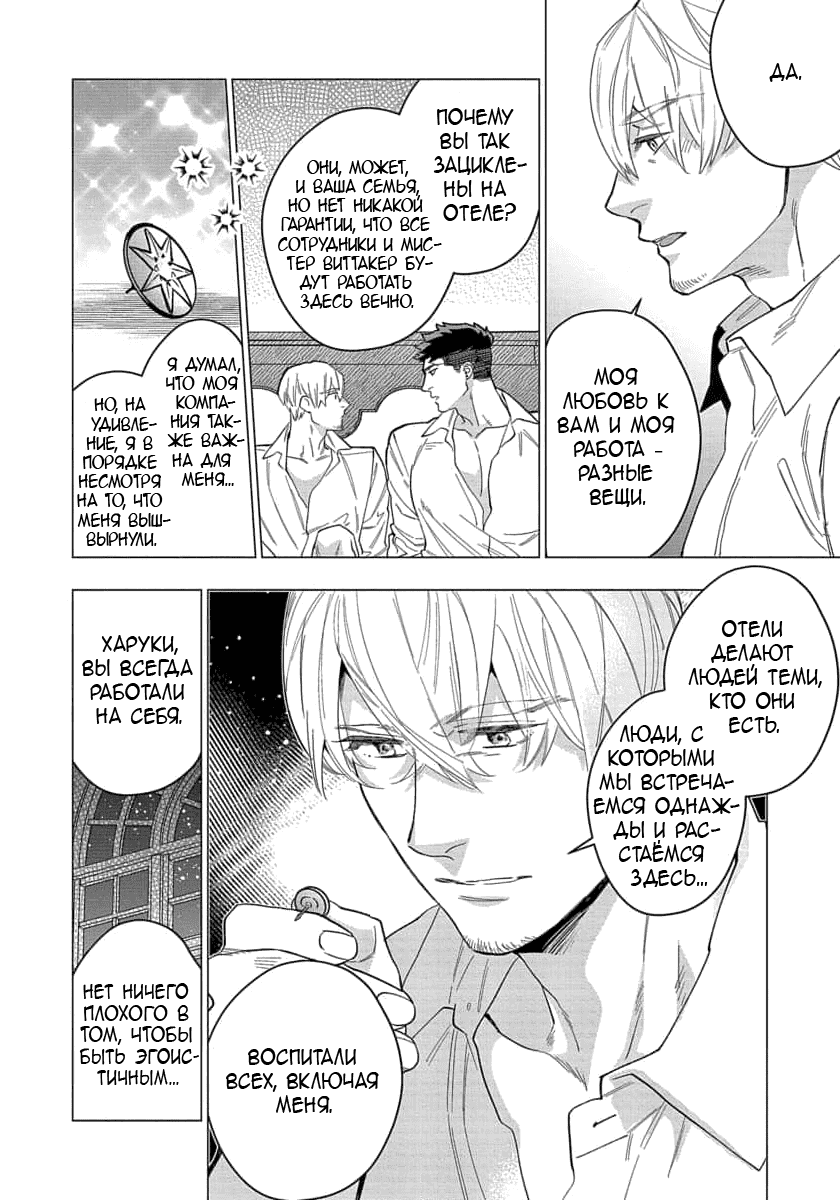 Манга В мире нет любви сильнее, чем в нашей постели - Глава 6 Страница 22