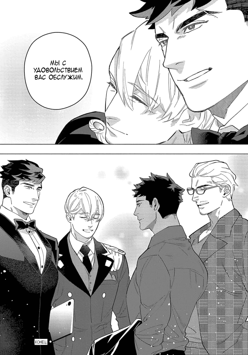 Манга В мире нет любви сильнее, чем в нашей постели - Глава 6 Страница 26