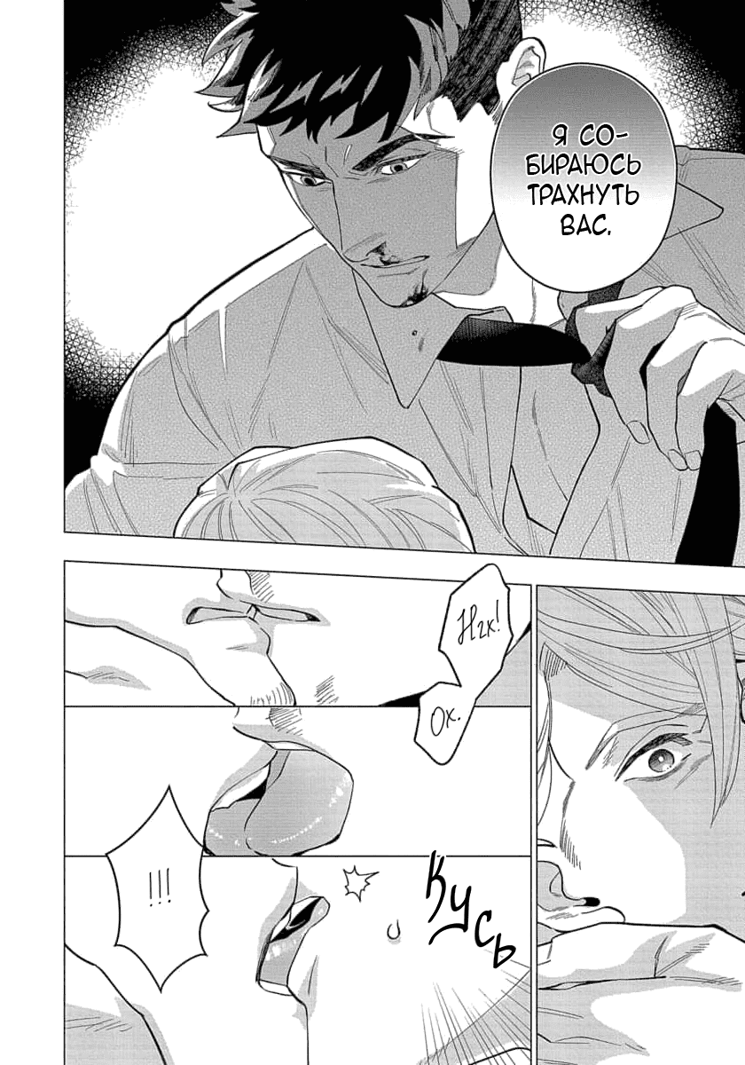 Манга В мире нет любви сильнее, чем в нашей постели - Глава 6 Страница 14