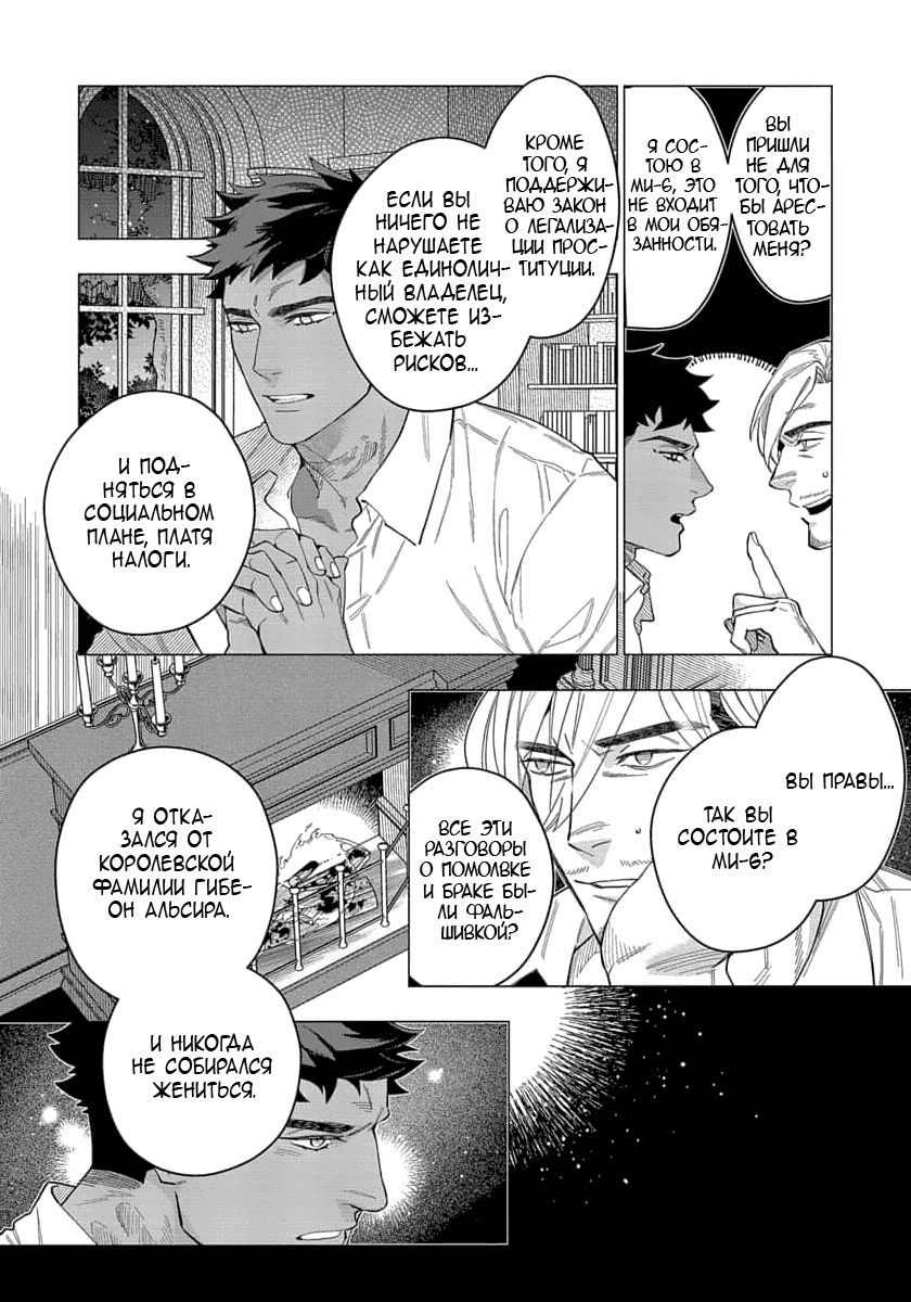 Манга В мире нет любви сильнее, чем в нашей постели - Глава 5 Страница 21