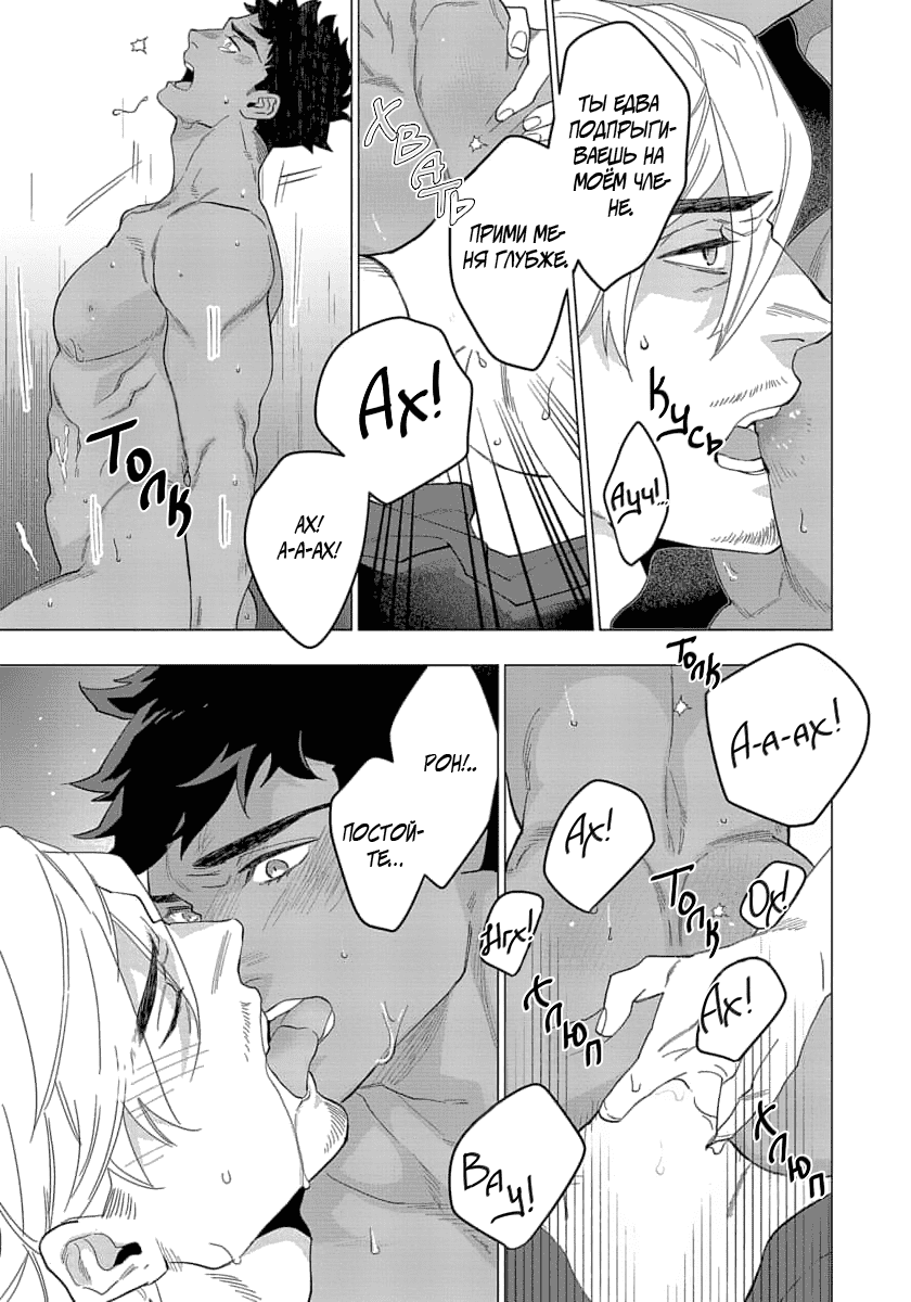 Манга В мире нет любви сильнее, чем в нашей постели - Глава 5 Страница 14