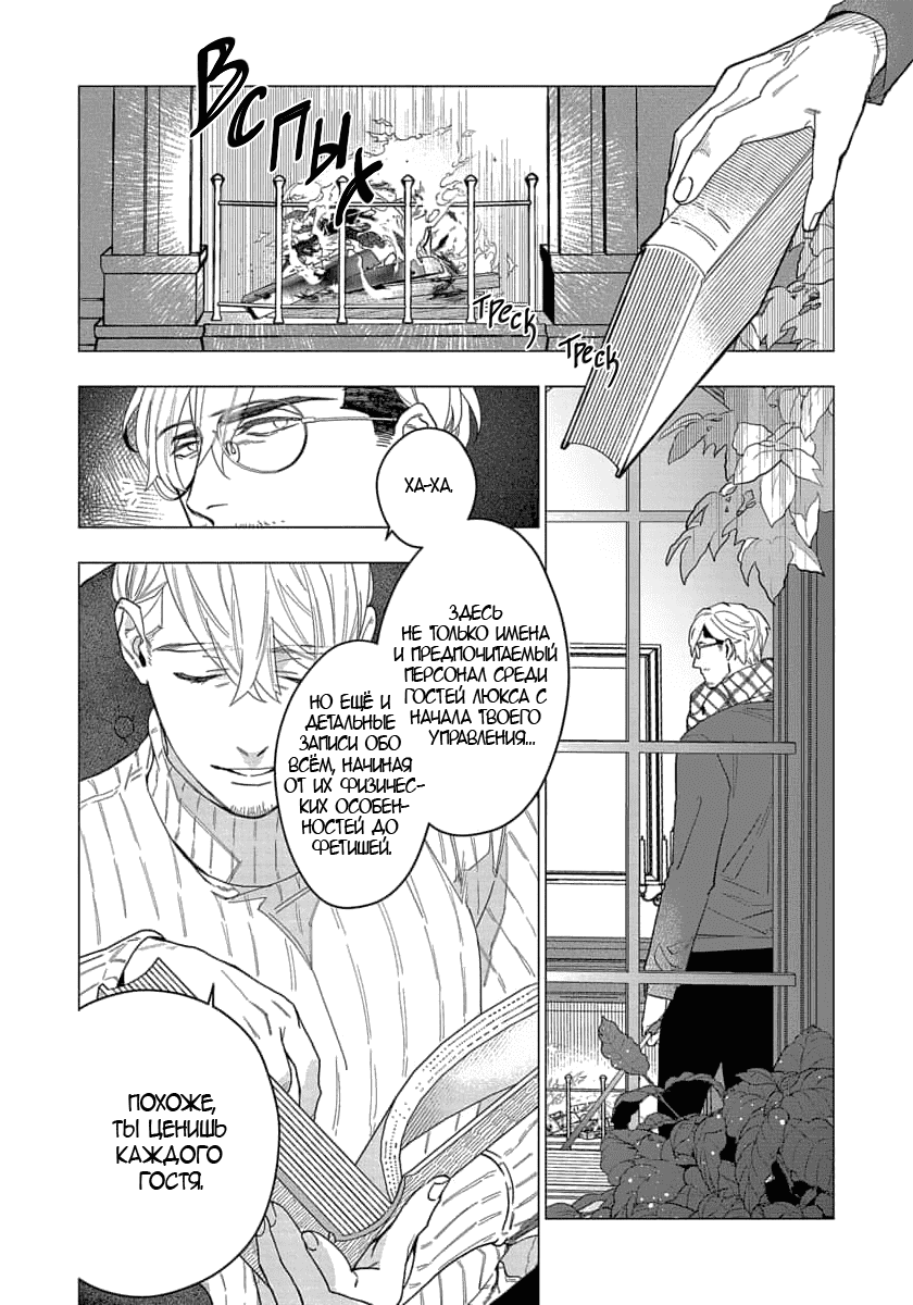 Манга В мире нет любви сильнее, чем в нашей постели - Глава 5 Страница 3