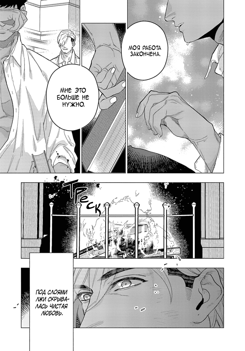 Манга В мире нет любви сильнее, чем в нашей постели - Глава 5 Страница 24